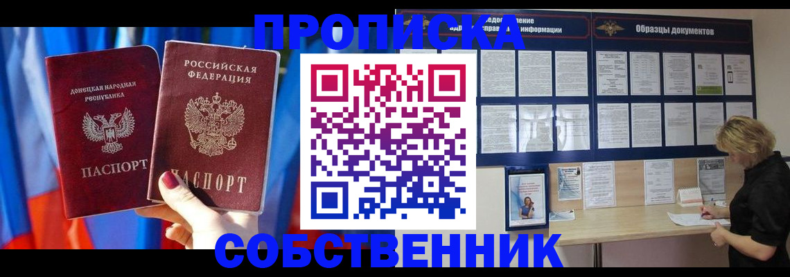 прописка в квартире в Кодинске
