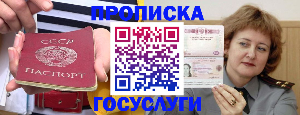 временная прописка в Кодинске