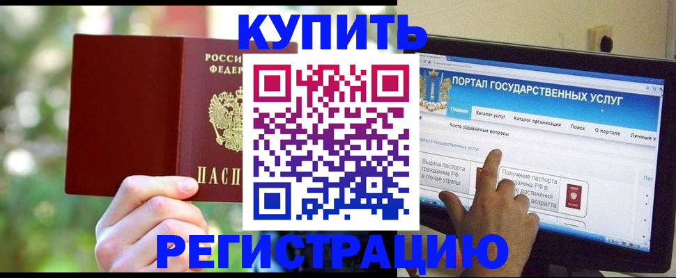 прописка в квартире в Кодинске