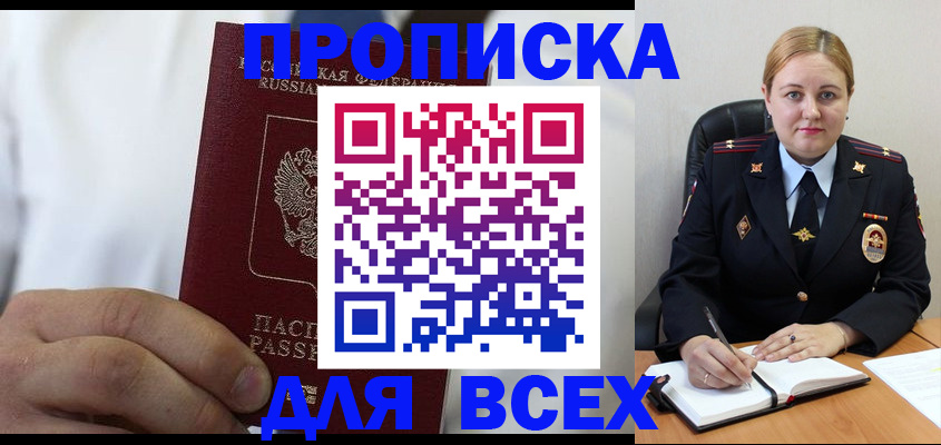 где прописаться в Кодинске